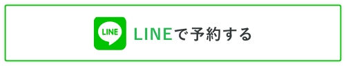 lineで予約